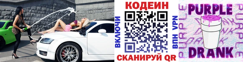 Кодеиновый сироп Lean напиток Lean (лин)  Наволоки 